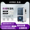 化工防爆除濕機  防爆除濕機BCF-7156C